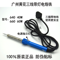 Guangzhou yellow flower electric iron 640660 third-line 40W 60W electric iron environmental protection long life proposition Liron