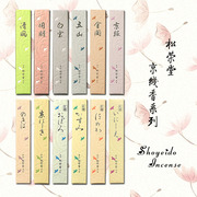 hắc kỳ nam Nhật Bản Song Rong Tang Jing hương hương gỗ đàn hương trắng phòng ngủ nhà làm dịu hương nhang phong cách Nhật Bản bộ sưu tập ban đầu - Sản phẩm hương liệu nhang thảo mộc