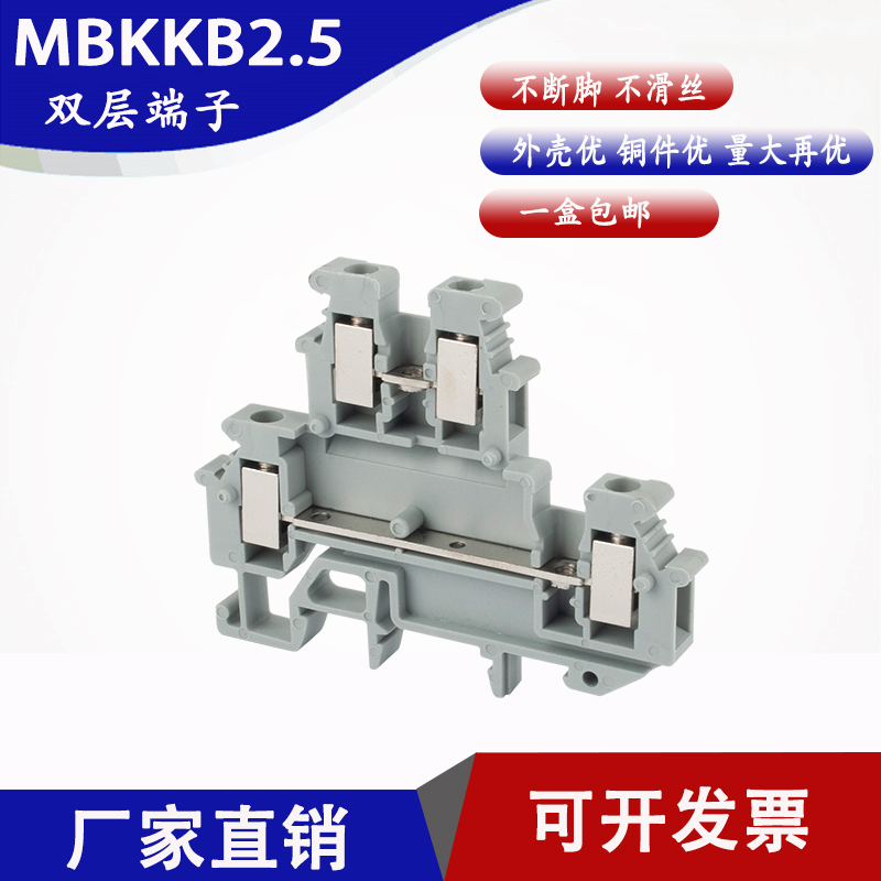 mbkkb2 5 double-layer terminal pure copper two-in two-out guide rail type up and down double-in and double-out factory direct sales