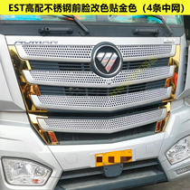 Подходит для переднего лицевой панели Euroman EST в сетчатой панели изменения цвета большой интерьер фургона