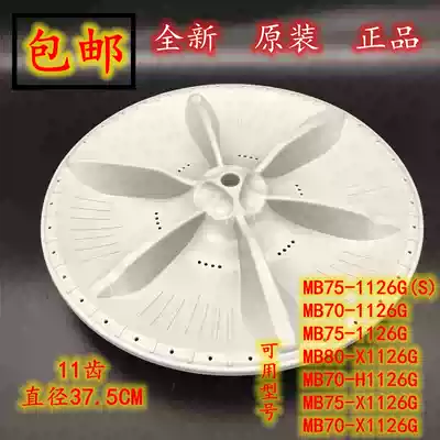 Suitable for Midea washing machine MB70-1126G MB80 75-1126G (S)bottom water leaf transfer washing wave plate wheel