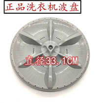 Suitable for Little Swan washing machine TB56 50-2017pg XQB55-2588G 55-2518G turntable pulsator