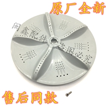 Suitable for Little Swan Washing Machine TB80-Q1088G(H)80-6168G 85-2188g (S) rotary bottom disc