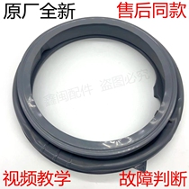 Suitable for Little Swan washing machine TG100V20WDG TG100V120WDG door seal ring observation window mat