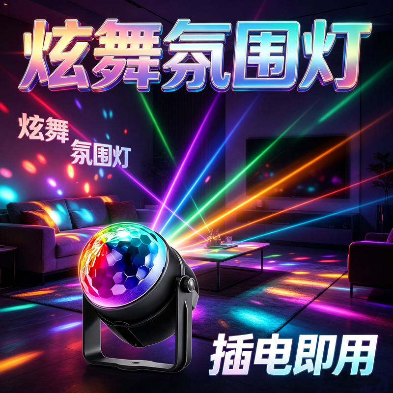 Home Ktv Effect Light, Sound-Controlled Stage Lighting, Colorful Rotating Laser Light, Disco Ball, USB Car Atmosphere Light Home Ktv Effect Light, Sound-Controlled Stage Lighting, Colorful Rotating Laser Light, Disco Ball, USB Car Atmosphere Light