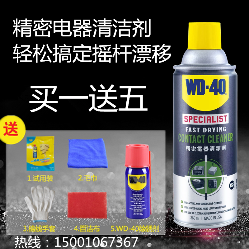 WD-40 Computer Motherboard Line Cleaner Switch Handle Drift Instrument Precision Electrical Cleaner