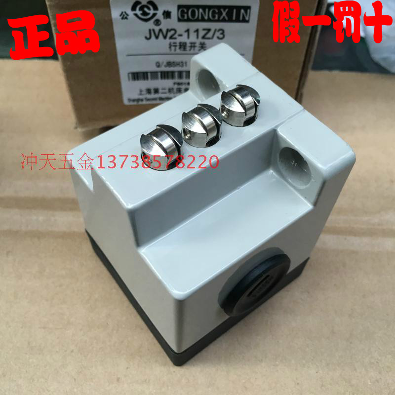 Public letter Shanghai Second machine tool stroke switch Three sets of head micro-switch JW2-11Z 3 limit-Taobao
