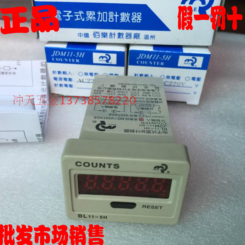 Shanghai Baile BL11-5H Bó Lè JDM11-5H digital display electronic five-digit accumulation counter