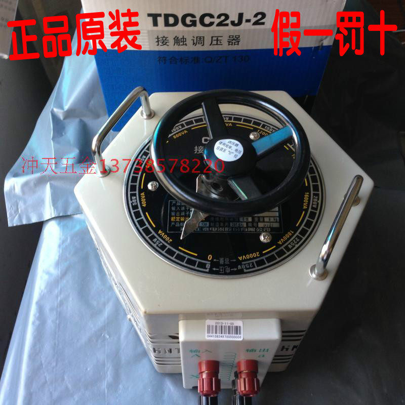 CHNT TDGC2J-2 Single Phase Contact Regulator 2KW Regulator is more and more from optimal