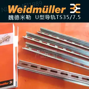 Weidmiller U-shaped rail TS35 7 5 TS 35X15 guide rail cutting guide rail processing customization