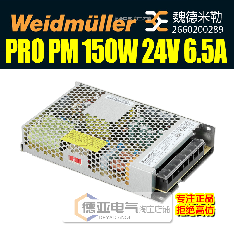 Weidmüller tablet power supply 2660200289 PRO PM 150W 24V 6 5A CP E 150W 