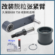 Kubota 688 758 harvester accessories modified threshing tension arm small shaft tensioner assembly with bearing