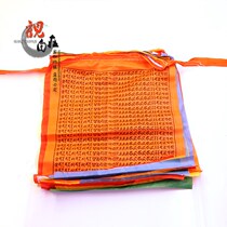 Thousands of wisdom scriptures and flags please Dharani curse Buddhist supplies high-quality silk cloth wind horse scriptures 21 sides 6 meters 5