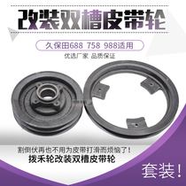 Kubota 688 758 988 harvester accessories dial wheel modification double groove pulley lodging does not slip