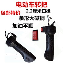 Electric car accessories Electric bottle car turn to speed up the accelerator electric car to the right greaser