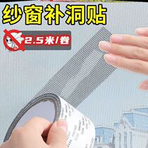  Drain leakage velcro window stitching window mesh screen mesh Stainless steel invisible summer screen window hole repair sticker