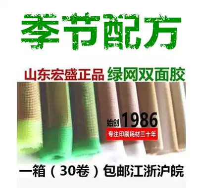 Hongsheng carton sticker printing double-sided adhesive cloth 30 roll box is natural rubber, not yellow rubber