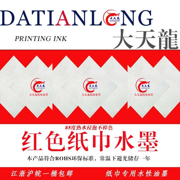Environmentally friendly red print paper ink towel ink color with high fluidity good 20KG dress