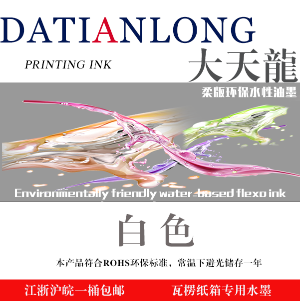 Environmentally friendly water-based ink L white 21KG plastic barrel corrugated printing ink facing Jiangsu, Zhejiang, Shanghai and Anhui