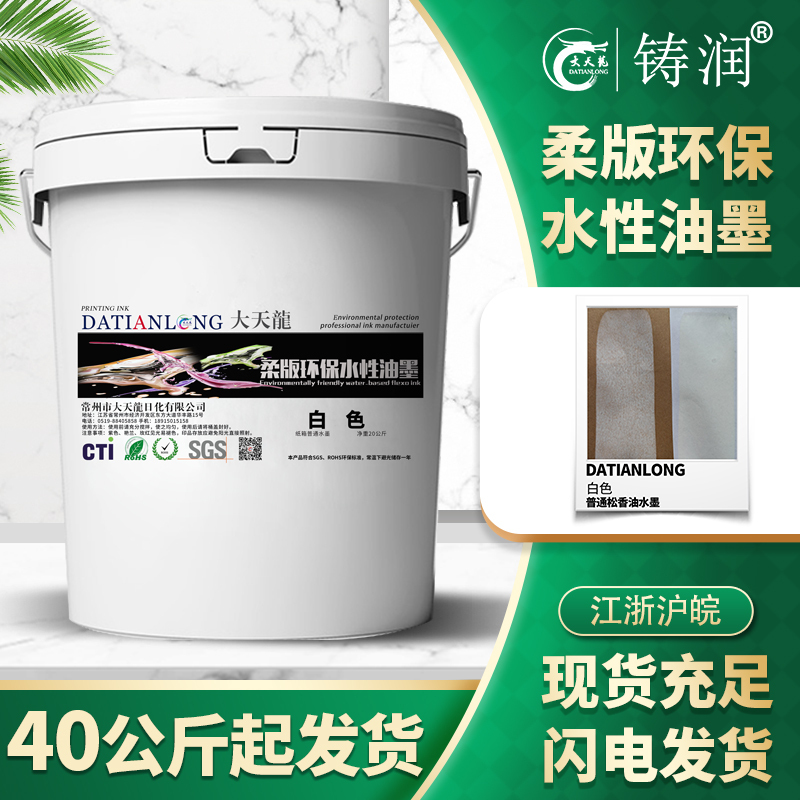 Environmentally Friendly Water-Based Ink White/21Kg Plastic Barrel/Cugated Paper Printing Ink/442 White Environmentally Friendly Water-Based Ink White/21Kg Plastic Barrel/Cugated Paper Printing Ink/442 White