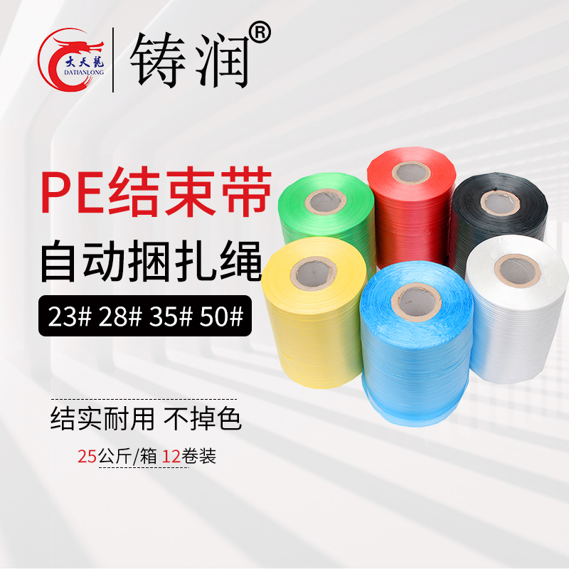 Daitianlong Pe Automatic Sealing Tape (Raw Materials Have Skyrocketed in Price, Be Prepared for Stocking up)