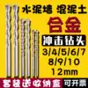 34568102 Electric drill Alloy impact straight round handle construction drill bit drilling concrete wall cement drill bit