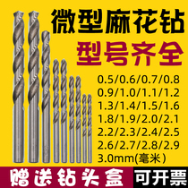 Mini Twist drill bit special micro hole small drill bit wingwen Wen Wen Wen playwd head