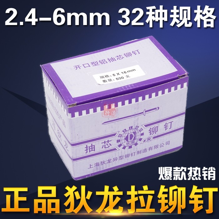 Shanghai Dillon 2.4 3.2 4 5 6mm core pull rivets NATIONAL STANDARD aluminum environmental protection decoration nails aluminum pull nails