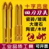 Weitao tile drill Four-edged cross all-ceramic glass electric drill Drilling multi-function reaming triangular tip twist drill