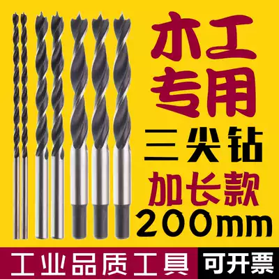 Weitao lengthened 200 woodworking drill bit tricuspid drill hole puncher Woodworking branch luo twist drill Electric drill swivel multi-function