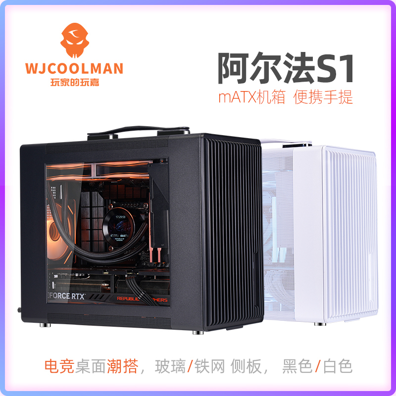 Wanjia Alpha S1 Portable Matx Case Glass/Mesh Iron Mesh Version Black and White Supports 240 Water Cooling and Back-Cable Routing