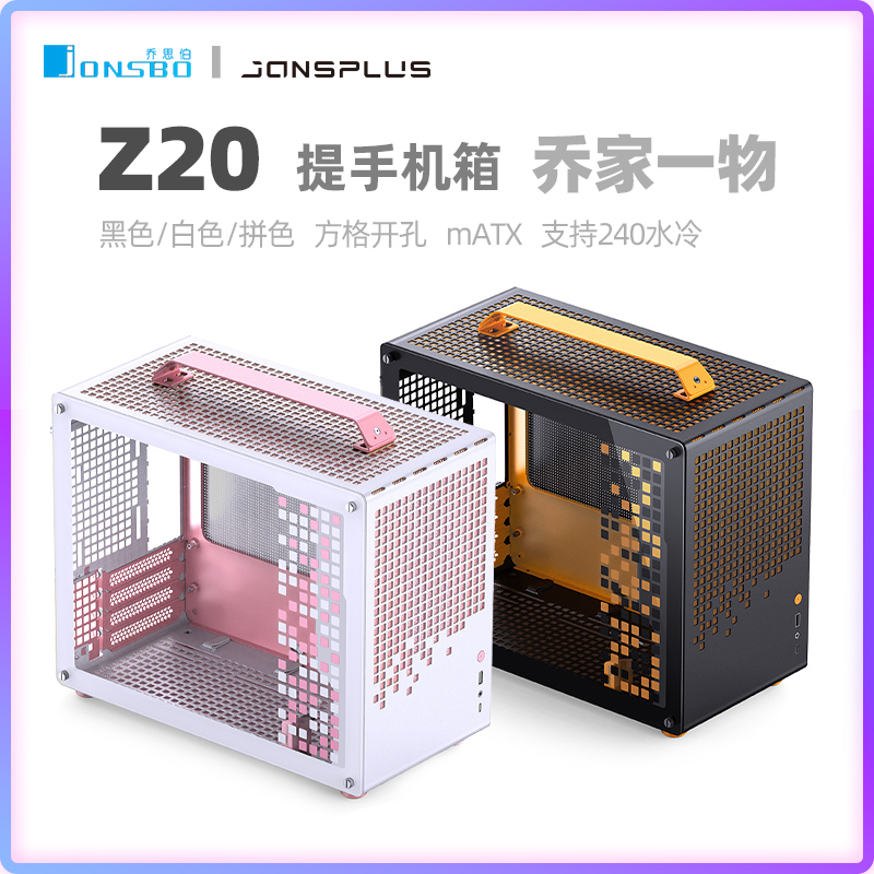 Jonsbo Qiaojia Z20 Mobile Phone Case Matx Motherboard 240 Water Cooling Long Graphics Card Large Power Supply Black and White Color Combination