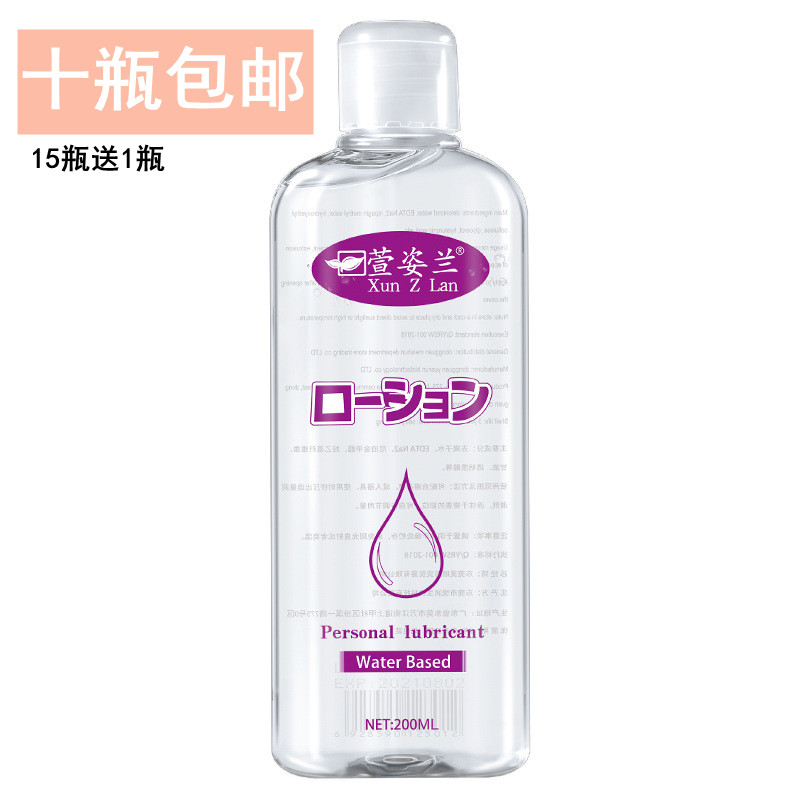 Xuan Zilan human body lubricating oil 200ML large bottle of intercourse vaginal lubricant sex adult products sexual health care