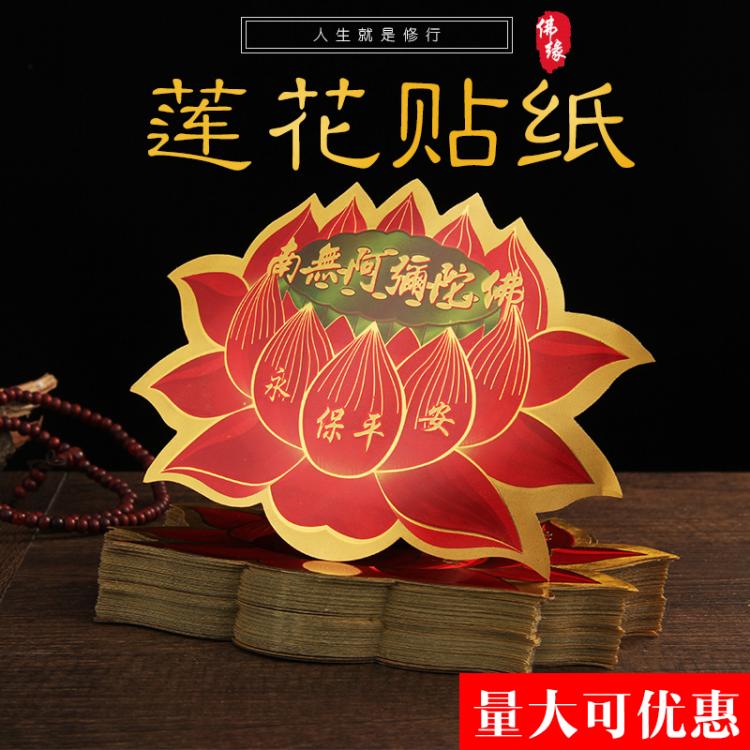 Amituo Buddha Lotus Sticker Lotus Buddha Sticker Multispec Buddhist Supplies Fine Red Golden Safety Stickers