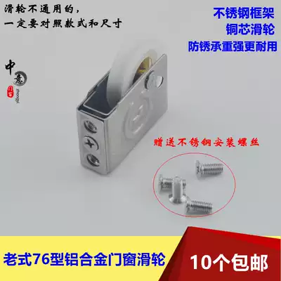 Aluminum alloy door and window pulley Stainless steel sliding window sliding door pure nylon copper core wheel old-fashioned 76 roller