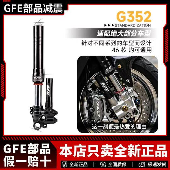 Genuine Gfe Inverted Front Shock Absorber Sniper 46-Core G352 No. 9/Mavericks 4Th Generation Modified Preload Adjustable Model