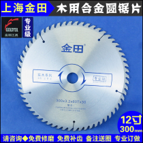 Shanghai Jintian wood with alternating tooth alloy circular saw blade 12 inch 300mm 40)60)80) 80)120 teeth can be expanded