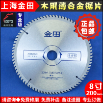 Shanghai Jintian saw blade woodworking ultra-thin circular saw blade 8 inch 200mmX40 teeth 60 teeth 80 teeth 100 teeth
