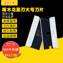 Woodpecker black blade single-sided comprehensive blade Ultra-light clay trimming blade Cleaning and degumming 100 pieces 20 boxes