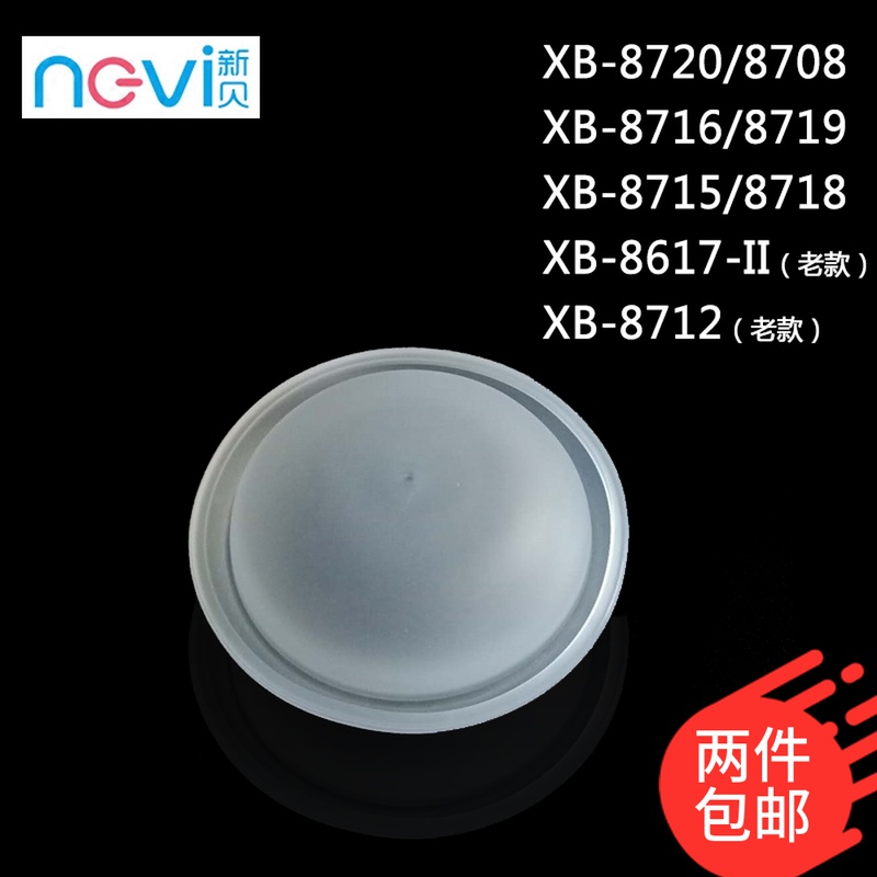 Xinbei electric breast pump XB-8712 accessories cylinder suction silicone 8720 87198708 old model 8617-2