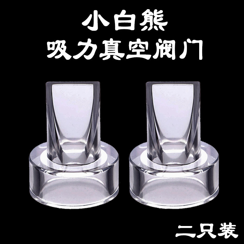 Small white bear breast pump duckbill valve HL-0882 0683 0613 0826 0815 0815 suction valve accessories 