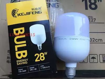 Science and technology wind LED bulb energy-saving light bulb 5w9w18w28w38w48w58wE27 screw mouth household factory lighting