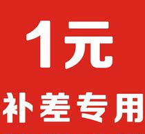 1 yuan extra for shipping fee only