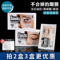 Korea Teos chewing gum eye mask smoky dilute dark circles fine lines elastic to remove eye bags paste 10 pairs