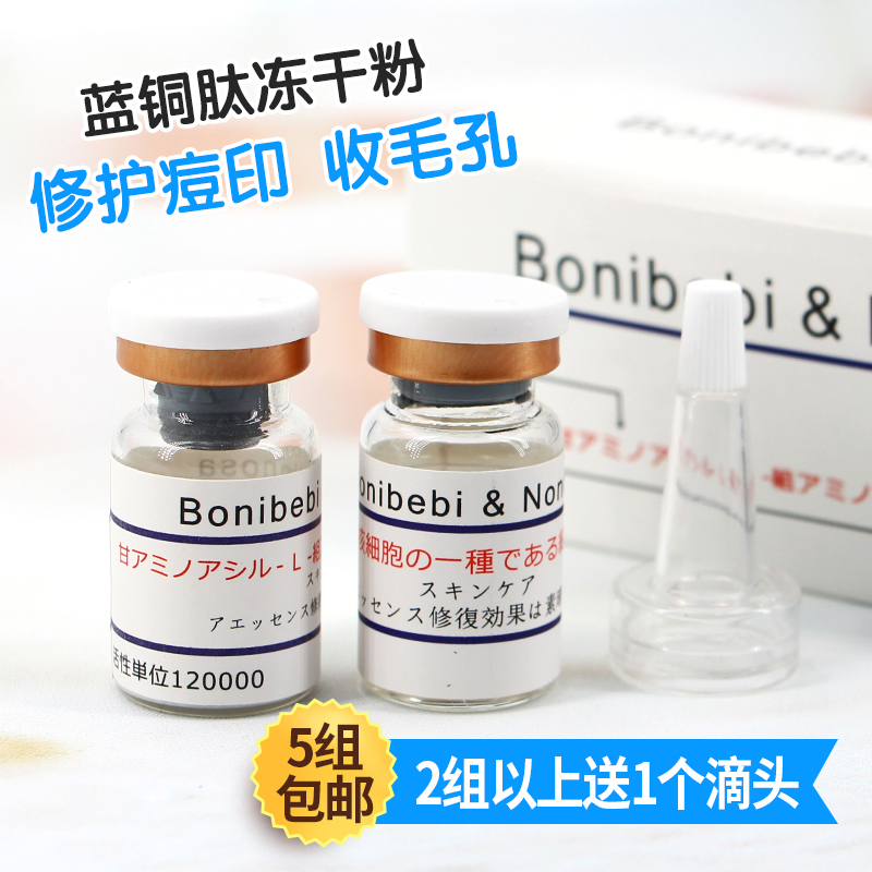 升级版Bonibebi nonosa蓝铜胜肽冻干粉EGF修复紧致收缩毛孔去痘印