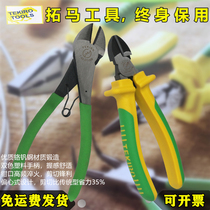 Tu Ma tool slant-nose pliers 6-inch 7-inch chrome vanadium steel labor-saving oblique-nose pliers oblique pliers oblique nozzle cutting pliers tool