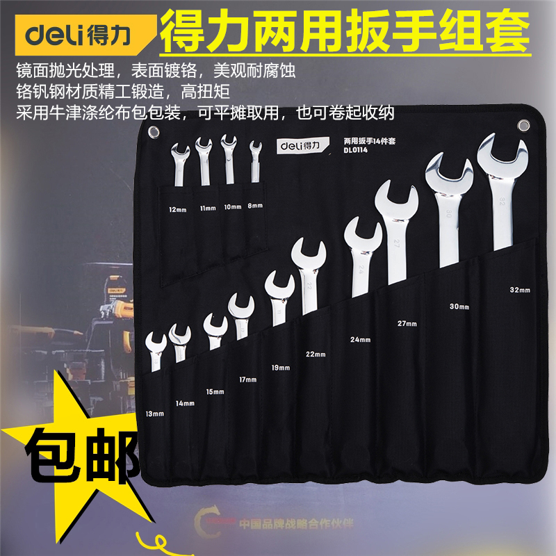 Effective dual - use wrench set 8 10 12 14 pieces of piece of piece piece of piece piece of piece of piece wrench set tool DL0114A
