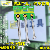 Tuma tool ratchet dual-purpose wrench fast wrench chrome vanadium steel plum blossom opening dual-purpose fast ratchet plate hand