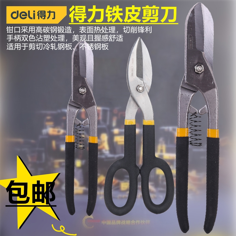 Lightweight iron scissors stainless steel plate white iron wire scissors DL4371 DL4372 DL25910