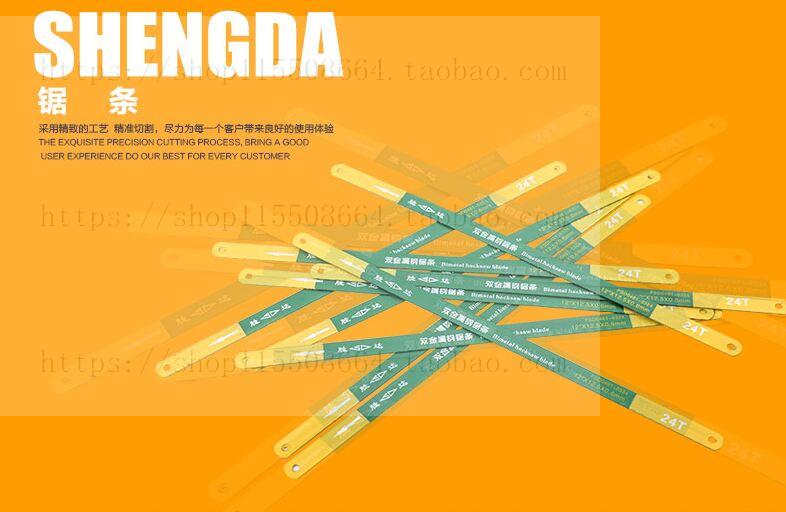 Shengda tool 18T 24T hand hacksaw blade bimetallic rebound steel saw blade universal saw blade